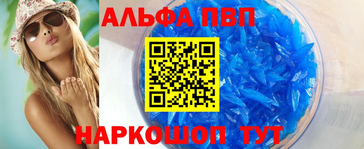 Россошь  А ПВП  Вход с VPN  купить   А ПВП СК  Alpha PVP СК 