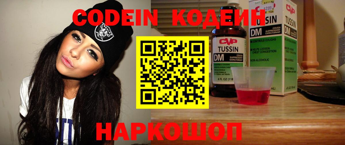 Кодеиновый сироп Lean напиток Lean (лин)  Вход с VPN  Россошь  Codein Purple Drank 