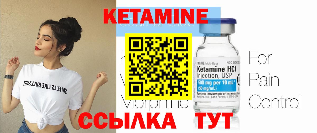 Кетамин VHQ Россошь