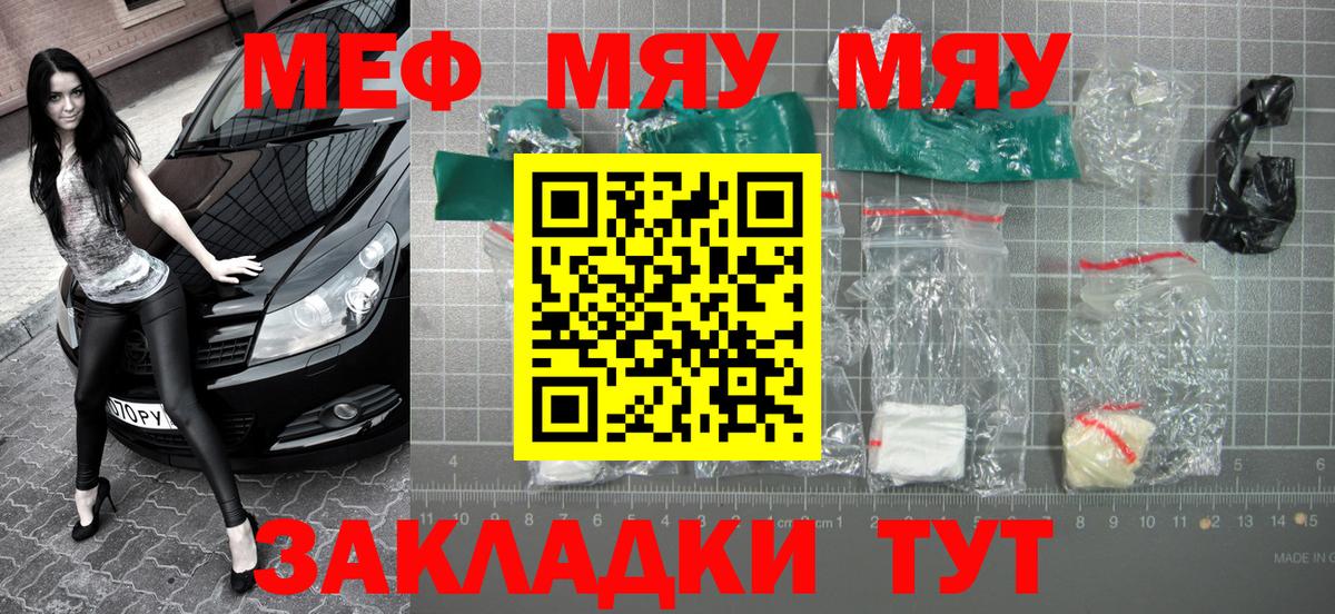 МЕФ VHQ  Вход с VPN  Меф  Россошь  МЯУ-МЯУ кристаллы 