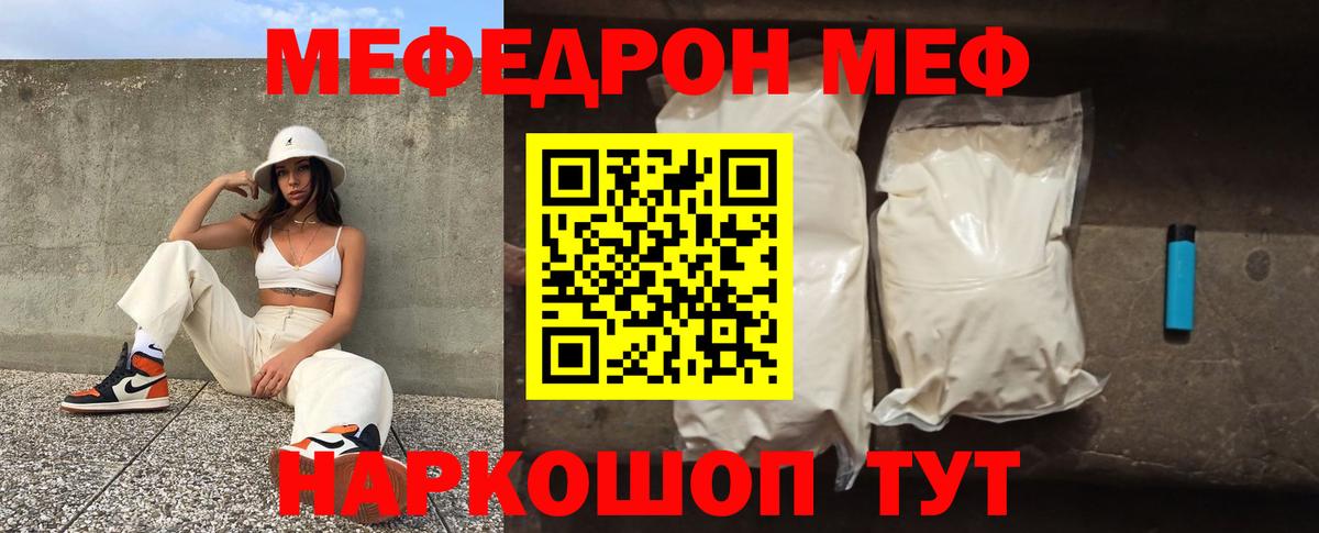Меф мяу мяу мука Россошь