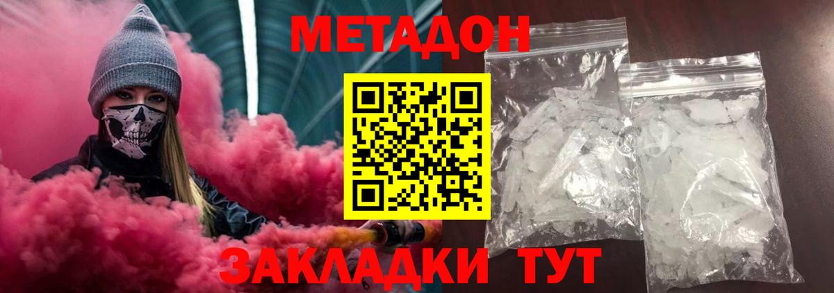 Метадон кристалл Россошь