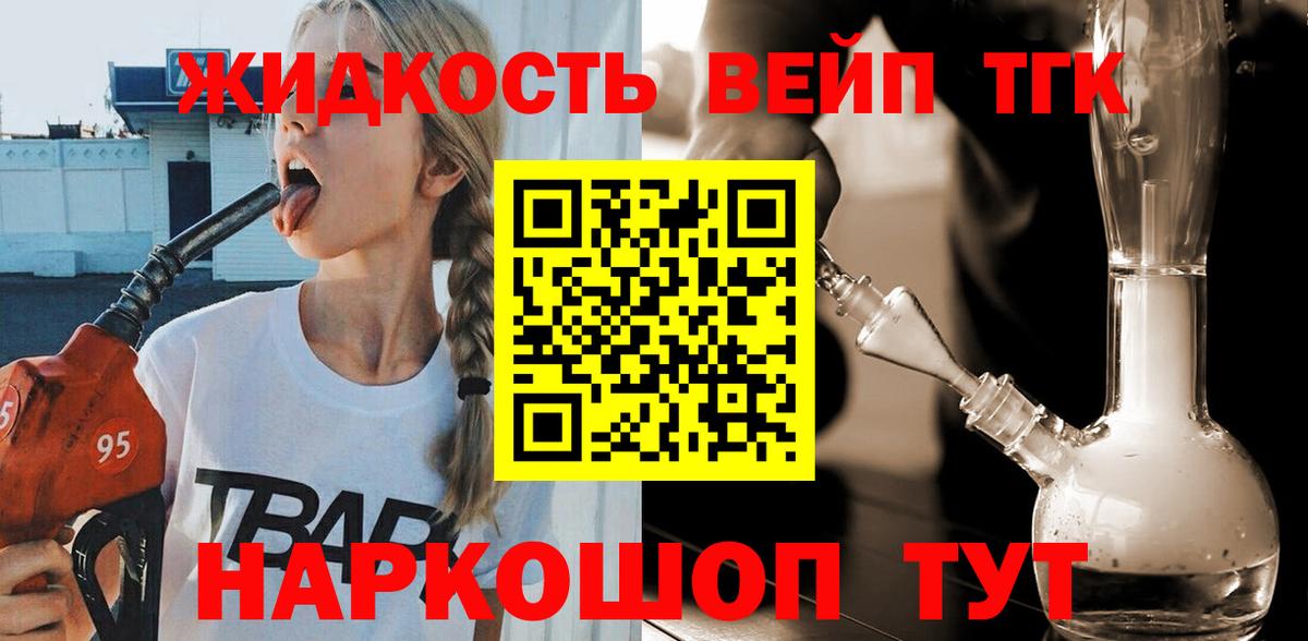 ТГК жижа  Вход с VPN  Россошь 
